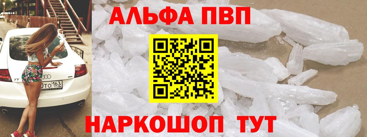 Alfa_PVP Соль  Alpha-PVP Соль  А ПВП  Вход с VPN  Краснодар 