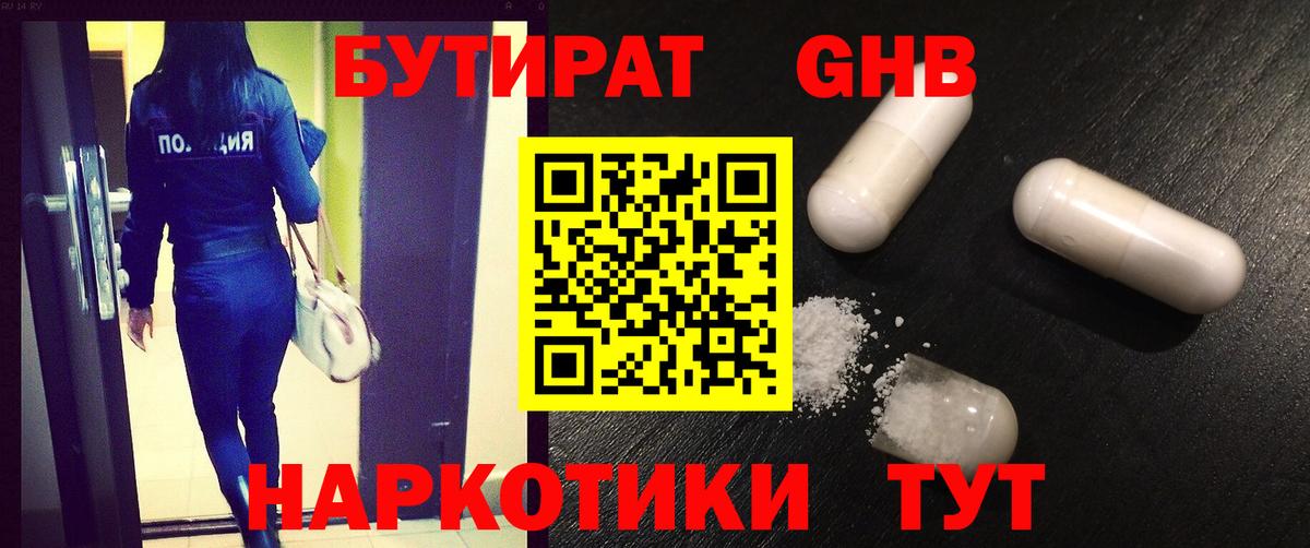 Бутират 1.4BDO Краснодар